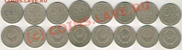 50 коп 1980-87 до 12.08 - 50k-80-87