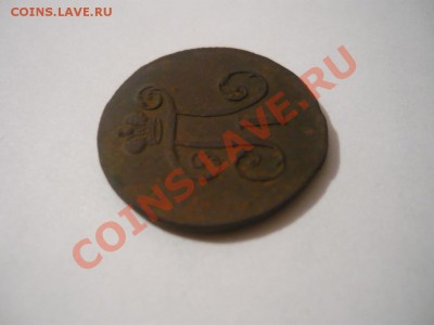 деньга 1797 - P1060776.JPG