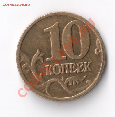 10 коп. 2002м определение штемпеля? - 777