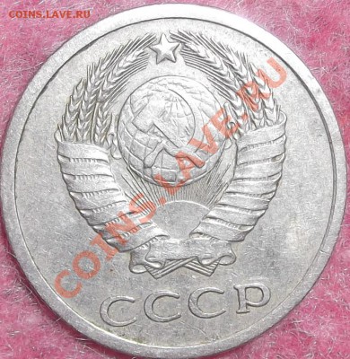 20 копеек 81 и 79 гг (опред шт) - DSCF0706.JPG