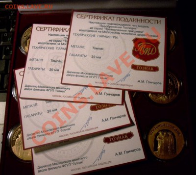 Набор медалей ММД "Православные праздники" - SAM_2666.JPG