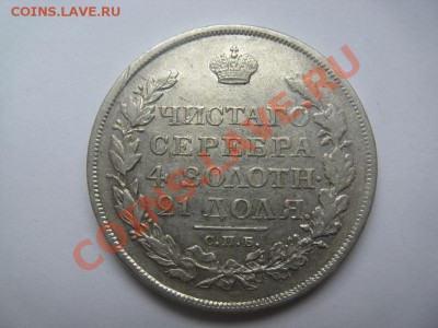 1 рубль 1818 - IMG_0814.JPG