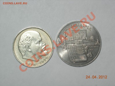 Юбилейка СССР 5р Матенадаран и 1р 100л Ленину - DSCN5110.JPG