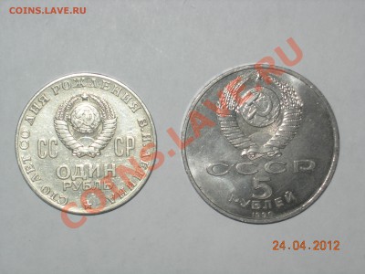 Юбилейка СССР 5р Петродворец и 1р 100л Ленину - DSCN5113.JPG