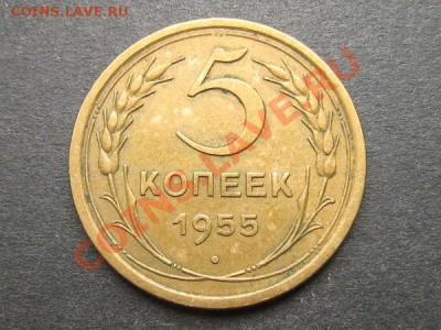5 коп 1956 unc ? - d59907fa589d093a5c950acf38c14410