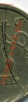 полный раскол на рубле 1997 года - жирный раскол.JPEG