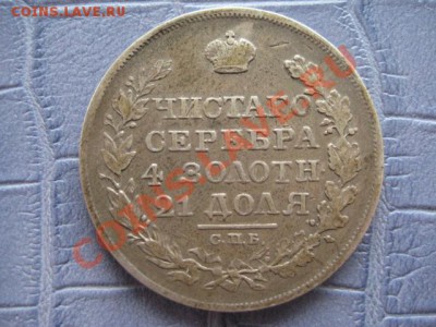 Рубли 1814-23 по 3500 - IMG_3284.JPG