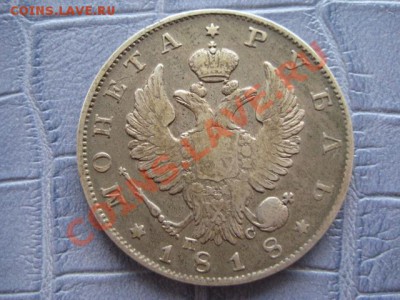 Рубли 1814-23 по 3500 - IMG_3285.JPG