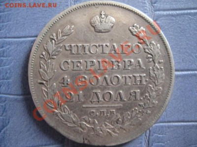 Рубли 1814-23 по 3500 - IMG_4541.JPG