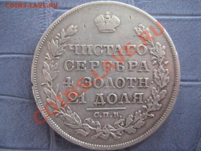 Рубли 1814-23 по 3500 - IMG_5453.JPG