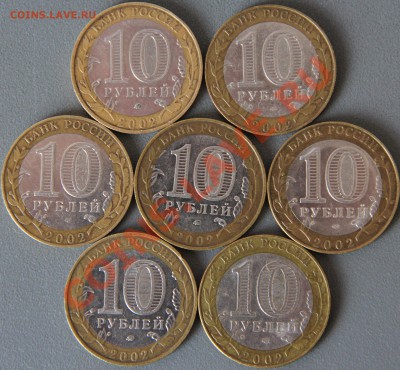 Набор министерств, 10 рублей, 2002 г. - 01