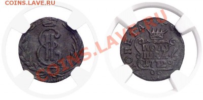 Оценка:сибирские полушки:1768,1771,1772,1779гг. - 1_4d108130d6337