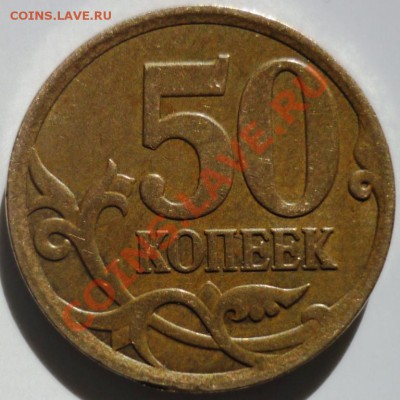 50 коп. 2008 СП. Большая точка? - 1.JPG