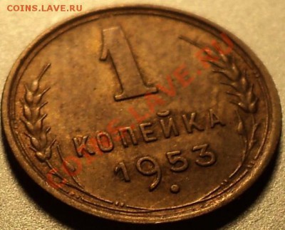 1 копейка 1953!Отличная!Остатки шт.Блеска!До 27.04.2012! - DSC08501.JPG