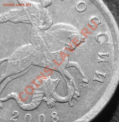 50 коп. 2008 СП. Большая точка? - 4.JPG