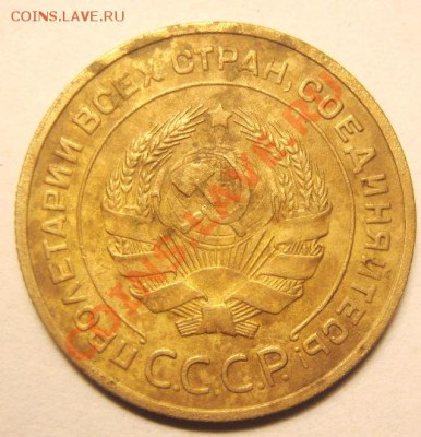 5 копеек 1933 г - IMG_5647.JPG