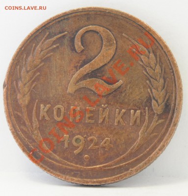 10коп 1921, 2коп 1924, 3коп 1924, 1руб 1924, 15коп 1931 - DSC01367.JPG