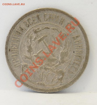 10коп 1921, 2коп 1924, 3коп 1924, 1руб 1924, 15коп 1931 - DSC01346.JPG