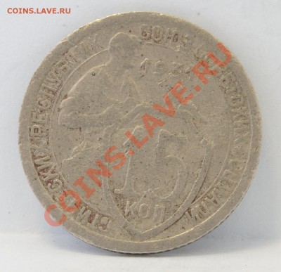 10коп 1921, 2коп 1924, 3коп 1924, 1руб 1924, 15коп 1931 - DSC01332.JPG