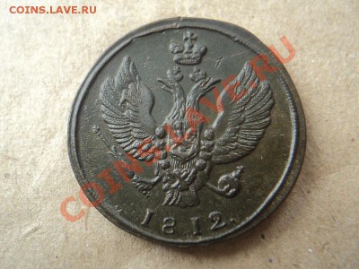 2 копейки 1812 км оценка - DSC02970.JPG