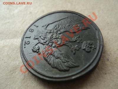 2 копейки 1812 км оценка - DSC02972.JPG