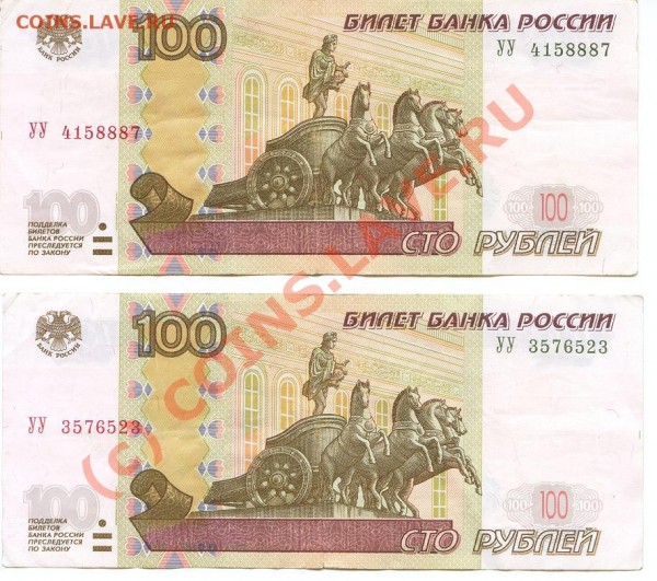 Боны РФ 10,100 руб с одинаковыми литерами - uu.JPG