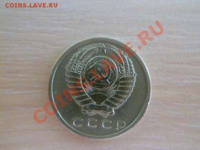 15 копеек 1965 г, короткий аук. - P1020235.JPG