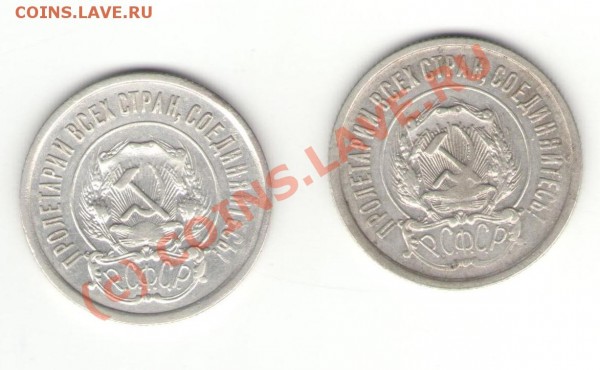 20 копек 1921 год (разновид) - разновид21