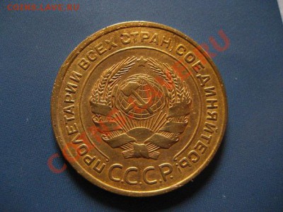 5 копеек 1933 и 1934 гг. Оцените. - IMG_0182.JPG