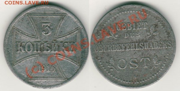 3 коп 1916 оккупация - до 12.08 - 3k-1916ok