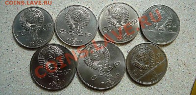 Юбилейка СССР 1-3-5 рублей 15шт до 27.04.12 в21-00 - P1150508_thumb