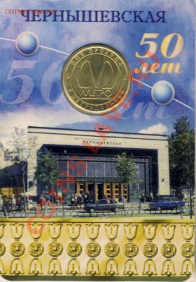 Жетон метро "пл. Ленина". Самопал? - 1