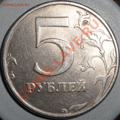 5 рублей плавает ли размер изображения на реверсе 2.3? - Копия SAM_0699.JPG