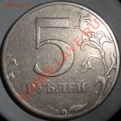5 рублей плавает ли размер изображения на реверсе 2.3? - Копия SAM_1218.JPG