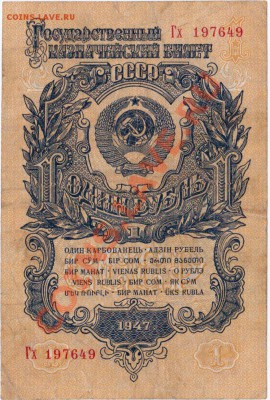 СССР  1 рубль 1947 год. До 30.04.В 22-00. - IMG_0001