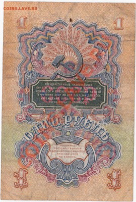 СССР  1 рубль 1947 год. До 30.04.В 22-00. - IMG_0002
