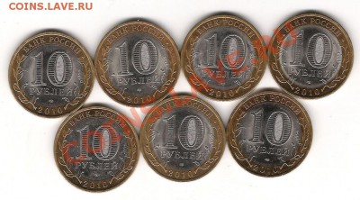 10 руб Пермский край 7 штук - Изображение 1180