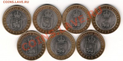 10 руб Пермский край 7 штук - Изображение 1181