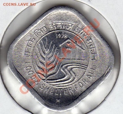 Индия 5 пайса 1978 ФАО до 30.04.12 в 20.00мск (1924) - img675