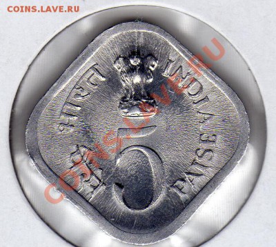 Индия 5 пайса 1978 ФАО до 30.04.12 в 20.00мск (1924) - img709