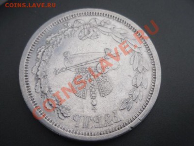 1 рубль 1883г Александр3 - P1030839.JPG