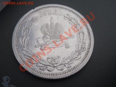 1 рубль 1883г Александр3 - P1030838.JPG