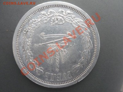 1 рубль 1883г Александр3 - P1030836.JPG