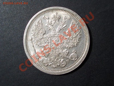 20 копеек 1901, 1904, 1905 г. - 20k1904 003