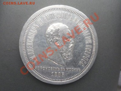 1 рубль 1883г Александр3 - P1030828.JPG