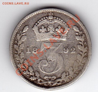 Ag Великобритания 3 пенса 1892 до 30.04-20ч (2210) - img716