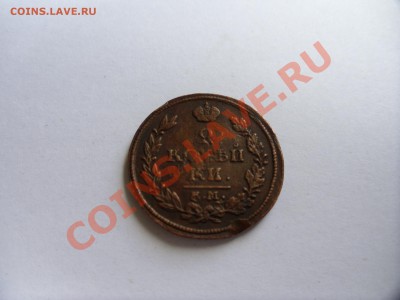 оценка монет 2к 1810г 2к 1813г,2к 1825г,2к 1839 г,2к 1856г,2 - SAM_1121.JPG
