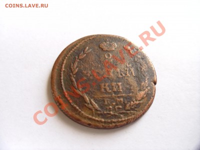 оценка монет 2к 1810г 2к 1813г,2к 1825г,2к 1839 г,2к 1856г,2 - SAM_1128.JPG