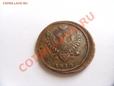 оценка монет 2к 1810г 2к 1813г,2к 1825г,2к 1839 г,2к 1856г,2 - SAM_1129.JPG