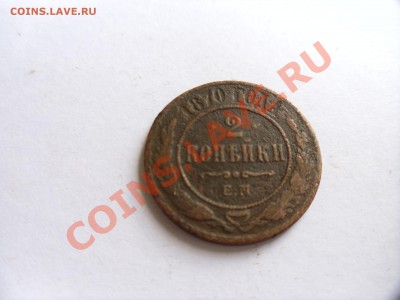 оценка монет 2к 1810г 2к 1813г,2к 1825г,2к 1839 г,2к 1856г,2 - SAM_1135.JPG